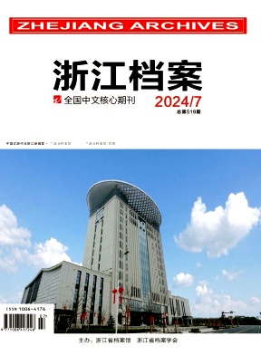 浙江档案封面